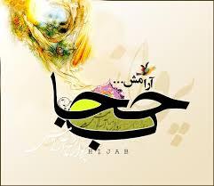  حجاب