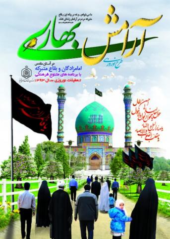 طرح آرامش بهاری