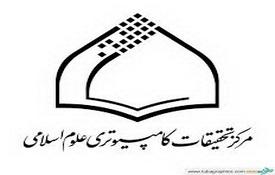 مرکز تحقیقات کامپیوتری علوم اسلامی نور