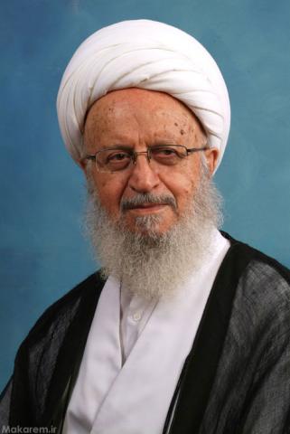 آیت الله العظمی مکارم شیرازی