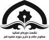 نشست