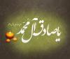 حضرت امام جعفر صادق علیه السلام