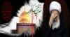 آیت الله العظمی صافی گلپایگانی